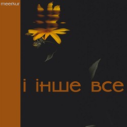 Meerkur - і інше все