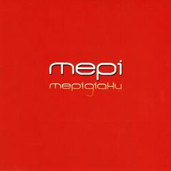Мері - Мерідіани (Remix)