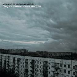 МертваТочкаРеальності - Тернопіль вантажний