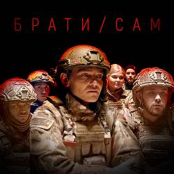 Misha Scorpion - Брати (Віцик Remix)