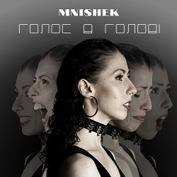 Mnishek - Голос в голові