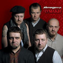 Motor'rolla - Я Піду в Далекі Гори
