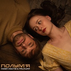 Мова Жестів, Palmyra - Полум'я