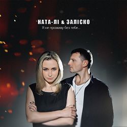 Ната Лі, Заліско - Я не проживу без тебе