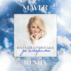 Наталія Бучинська - За хмарами (MAVER Remix)