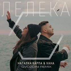 Natalka Karpa, Vaha - Лелека (Gvozdini Remix)