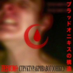 Невтома - структура кривавого оніксу