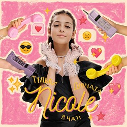Обкладинка пісні Nicole - Тільки дівчата в чаті