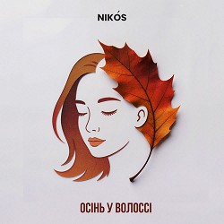 Nikós - Осінь у волоссі