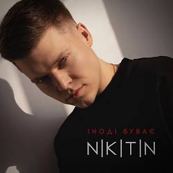Nikitin - Іноді буває