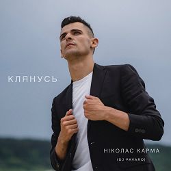 Ніколас Карма, Dj Pavaro - Клянусь