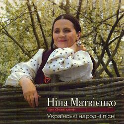 Ніна Матвієнко, Тріо 'золоті Ключі' - Летіла зозуля