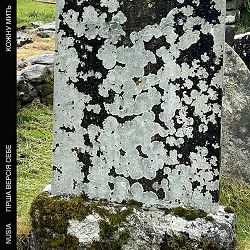 nusia, гірша версія себе - кожну мить