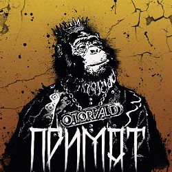O.Torvald - Примат