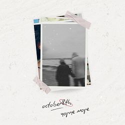October8th - чорне море