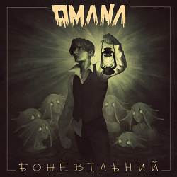 Omana - Божевільний