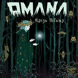 Omana - Знову Живий