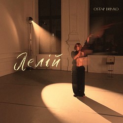 Обкладинка пісні Ostap Drivko - Лелій