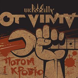 Ot Vinta - 17 Москалів