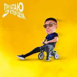 Paashee - Прокатаю З Вітерцем