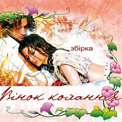 Павло Доскоч - Падала зірка