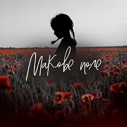 Pivovarov Prod, Daryna Samurai - Макове поле