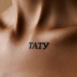 Reya - тату