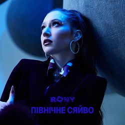 Rony - ПІВНІЧНЕ СЯЙВО