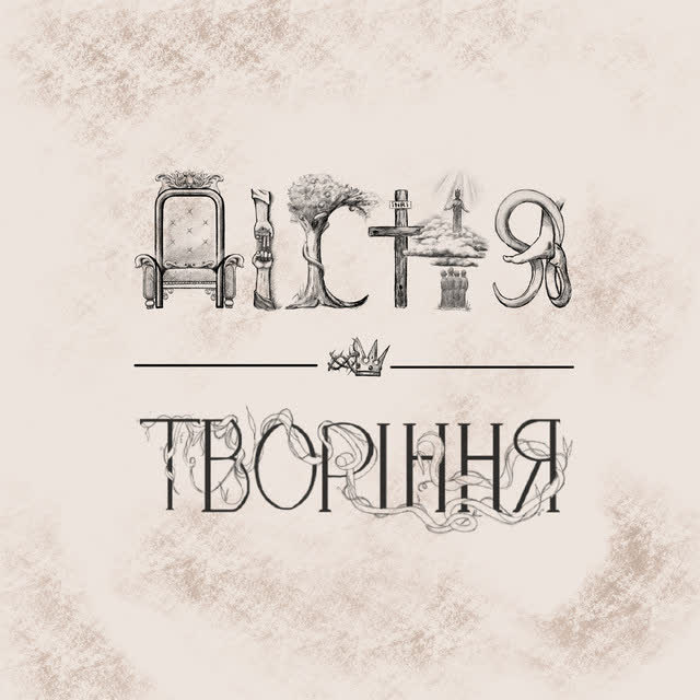 Room For More - Слава В Висоті