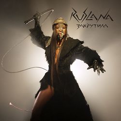 Руслана - Закрутила