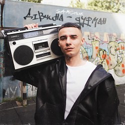 Samchuk - Дівчина дурман