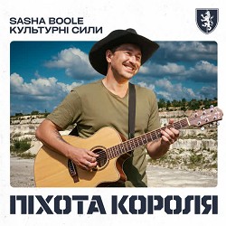 Sasha Boole, Культурні Сили - Піхота короля