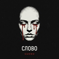 Sudno - Слово