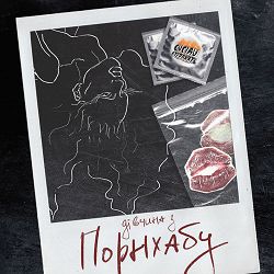 Сусіди Стерплять - Дівчина з Порнхабу