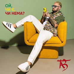Tab - Ой чи є чи нема