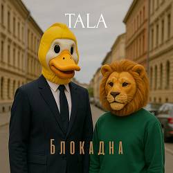 Tala - Блокадна