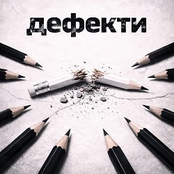Tape A - ДЕФЕКТИ