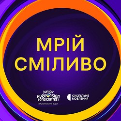 Tarabarova, Alyona Alyona, Суспільне Євробачення - МРІЙ СМІЛИВО