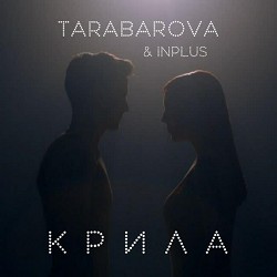 Tarabarova, Inplus - Крила - Orchestra version