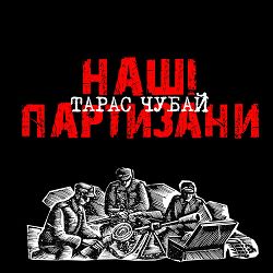 Taras Chubay - Лента за лентою