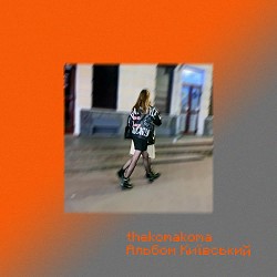 Thekomakoma, Kokochikeng - Річка-чарівниця