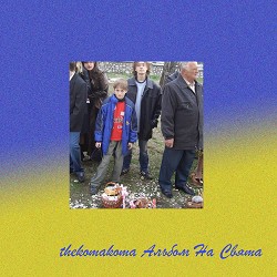 Thekomakoma - Київ їде додому