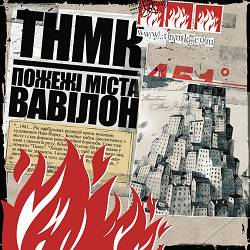 Тнмк - Вода