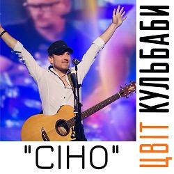 Цвіт Кульбаби - Сіно