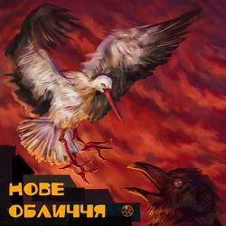 туди-сюди і смерть - Нове обличчя