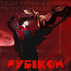 Туди-Сюди І Смерть - Шкода