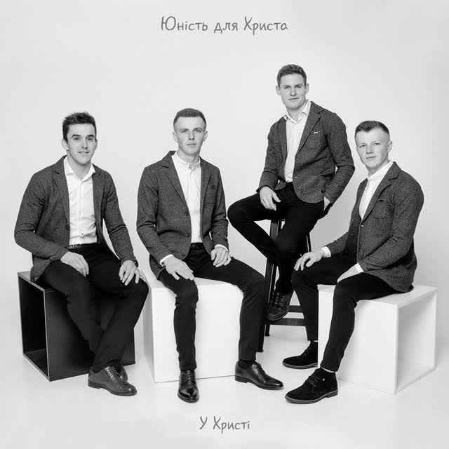 У Христі - Для вас, наші рідні