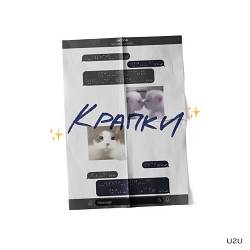 U2U - Крапки