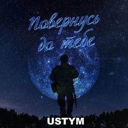 Ustym - Повернусь до тебе