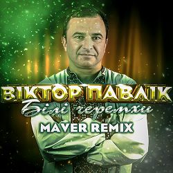 Віктор Павлік - Білі Черемхи  (Maver Remix)